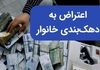 تغییرات در دهک بندی خانوار برای واریز کالابرگ | راهنمای کامل استعلام دهک بندی خانوار