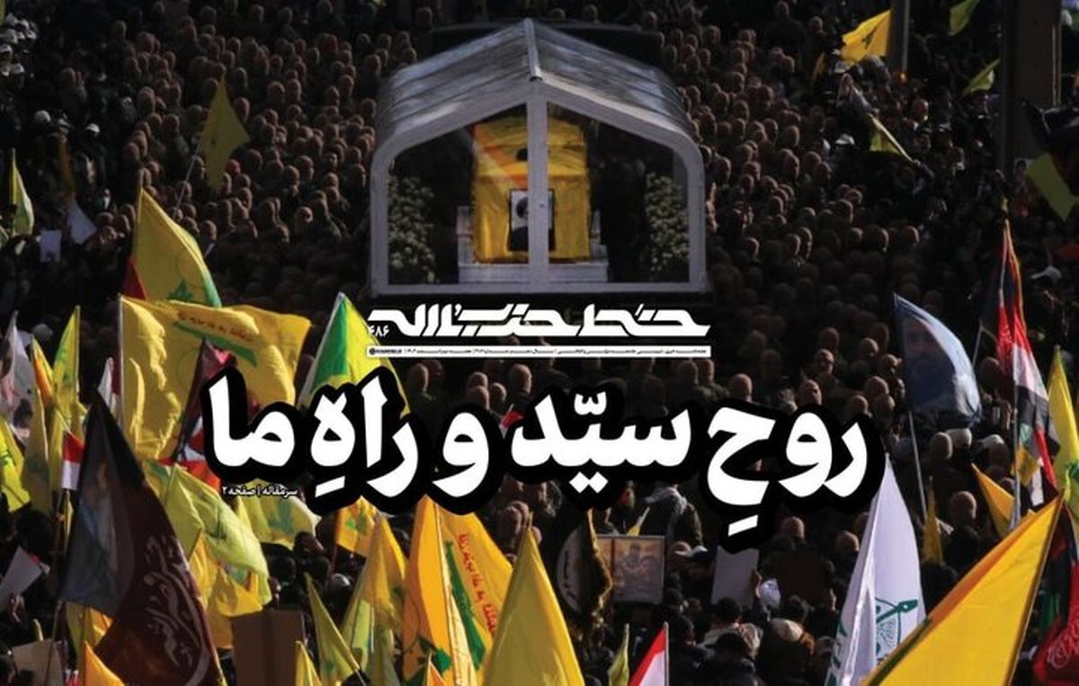 شماره جدید هفته نامه «خط حزبالله» منتشر شد
