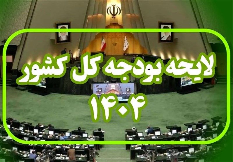 نرخ تسعیر کالاهای اساسی در بودجه