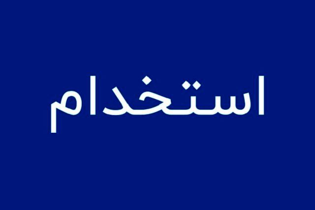 فرصت طلایی استخدام دیپلمه ها در آموزشوپرورش | خبر خوش آموزشوپرورش