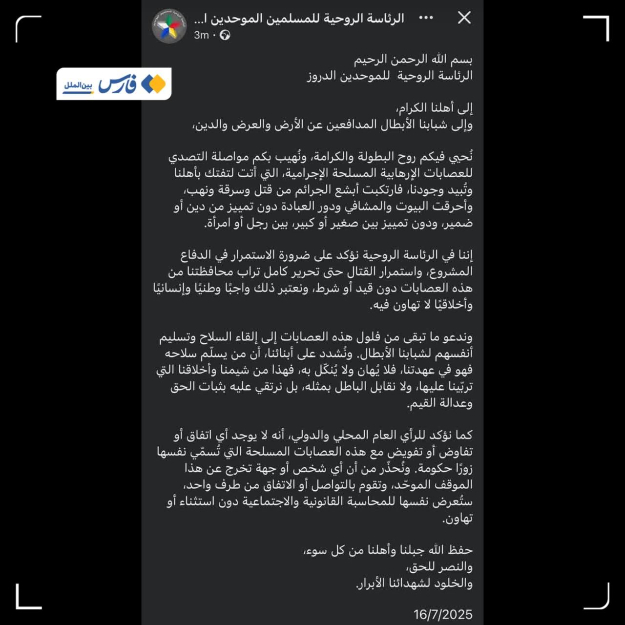 رهبر دروزی‌ها: هیچ توافقی با شورشیان سوری در کار نیست