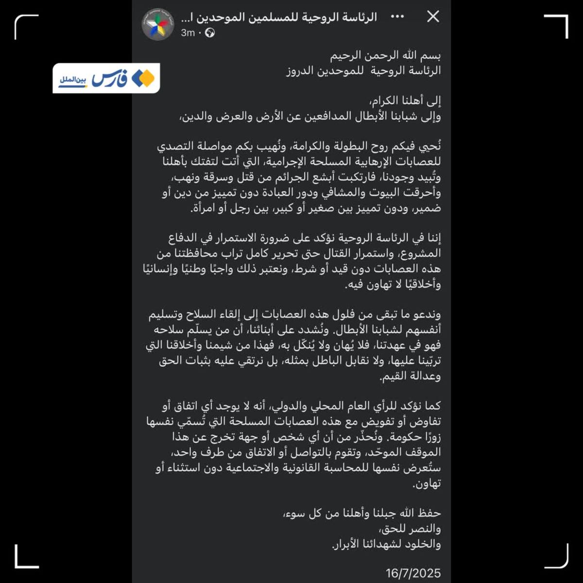 رهبر دروزی‌ها: هیچ توافقی با شورشیان سوری در کار نیست