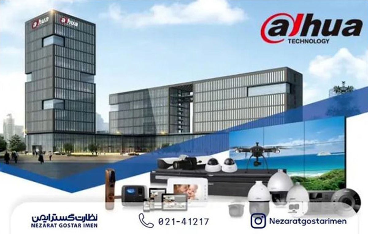 داهوا 10 تولید کننده برتر دوربین مداربسته در جهان