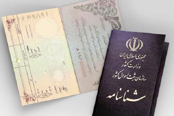 قانون جدید تغییر سن شناسنامه تا فروردین 1404 | تغییر تاریخ تولد در شناسنامه آسان شد +مدارک لازم