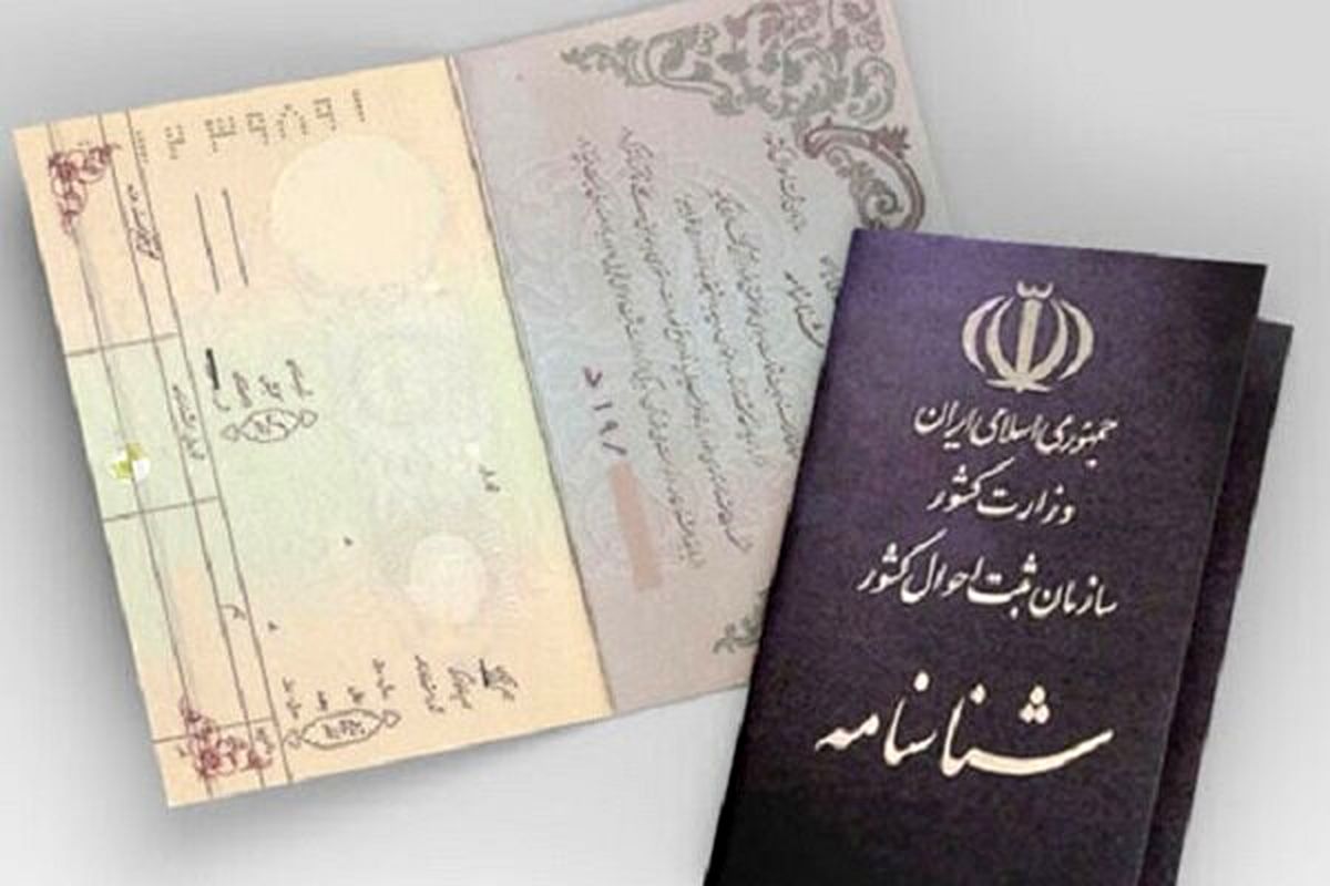 قانون جدید تغییر سن شناسنامه تا فروردین 1404 | تغییر تاریخ تولد در شناسنامه آسان شد +مدارک لازم