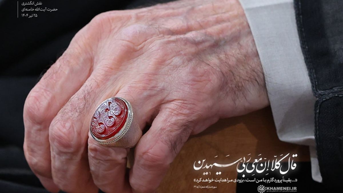 نقش انگشتر رهبر انقلاب در دیدار با مسئولان قوه قضائیه