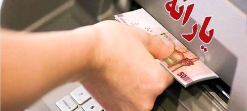 حذف یارانه ۳ میلیون نفر؛ اسم شما هم در لیست هست؟