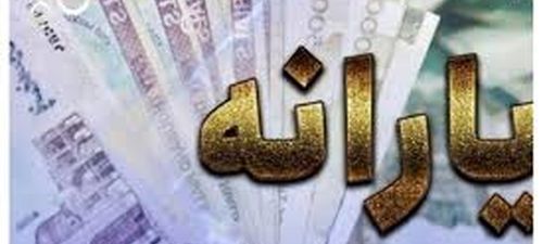 خبر مهم از یارانه نقدی تیر ماه ۱۴۰۵ | مبلغ و زمان واریزی اعلام شد