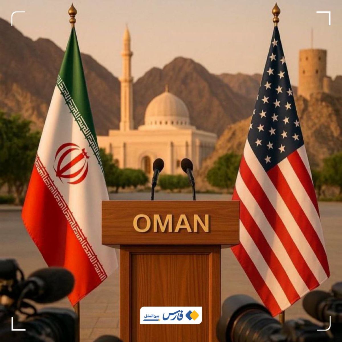 عمان: دور بعدی مذاکرات ایران و آمریکا در مسقط برگزار می‌شود 