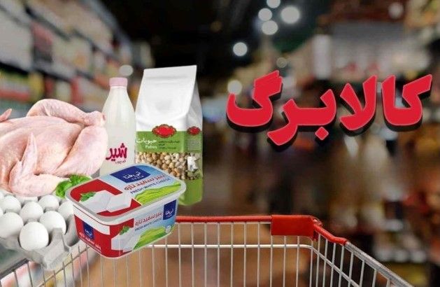 زمان شارژ کالابرگ مرحله پنجم با تغییرات بزرگ | سریعترین روش استعلام اعتبار کالابرگ