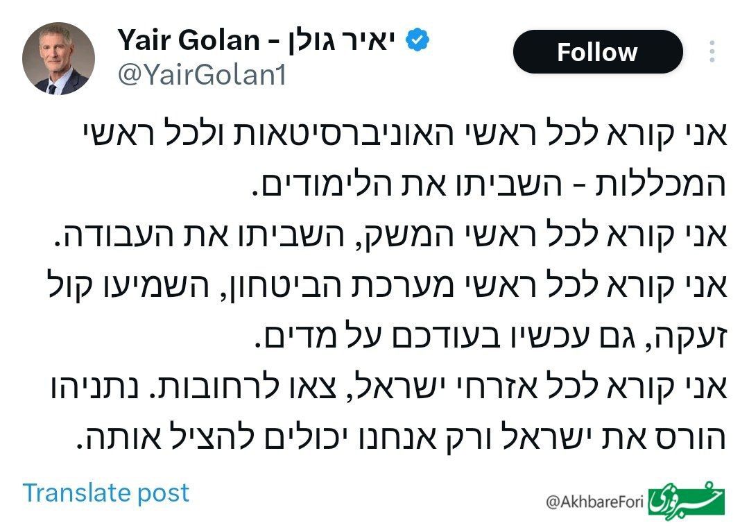 رهبر حزب مخالف نتانیاهو: به خیابان‌ها بیایید!