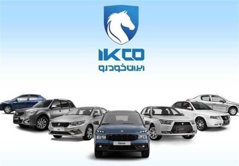 نتایج قرعه‌کشی ایران خودرو در ikcosales.ir