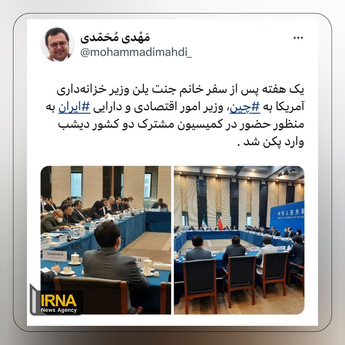 حضور خاندوزی در چین یک هفته پس از سفر وزیر خزانه داری امریکا به پکن