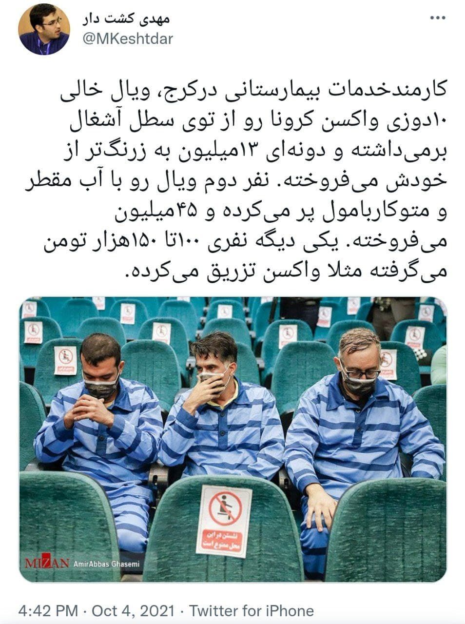 فروش ۱۳میلیونی ویال خالی واکسن کرونا از توی سطل آشغال +عکس 