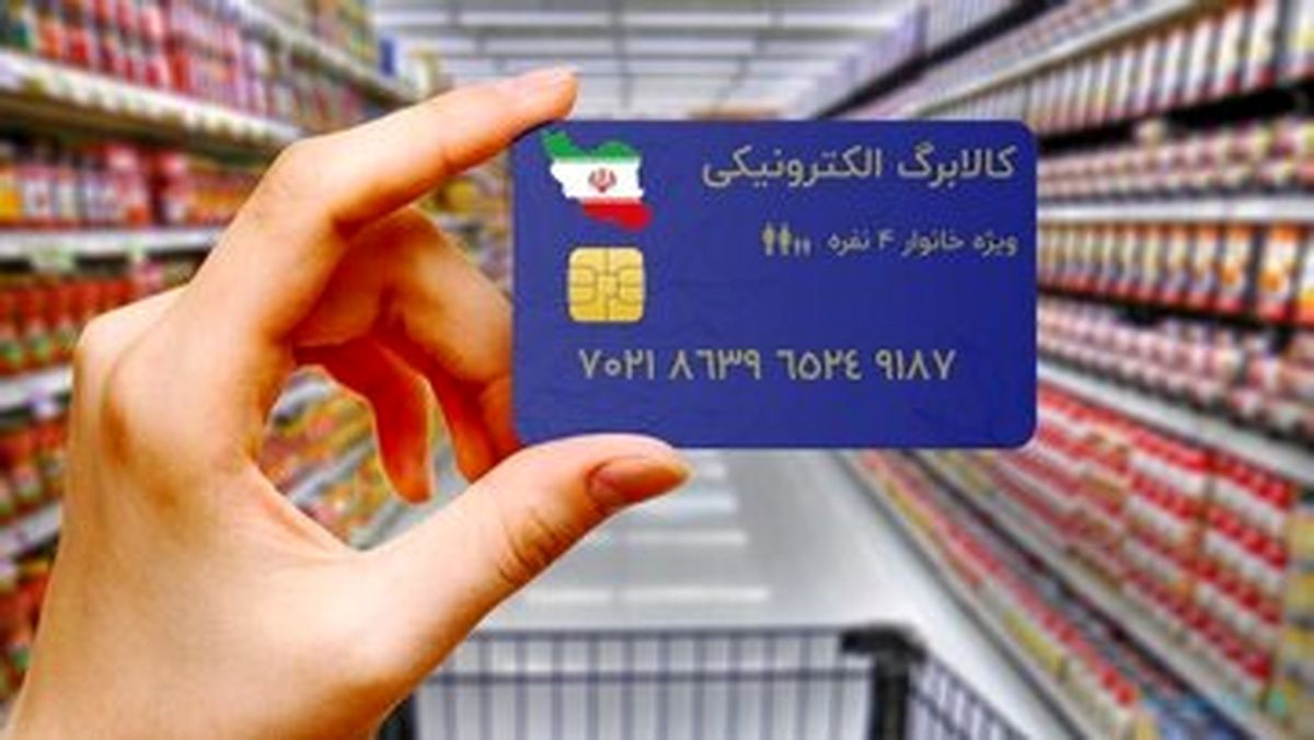 اعتبار کالابرگ از امروز در حساب یارانهبگیران | واریز 2/000/000 تومان در مرحله تازه شارژ کالابرگ