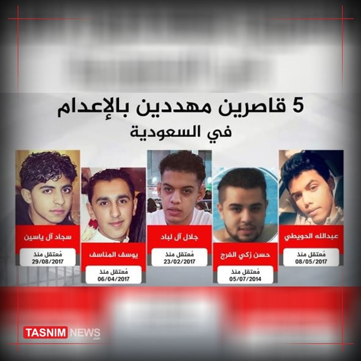 ۵ نوجوان سعودی در انتظار اعدام