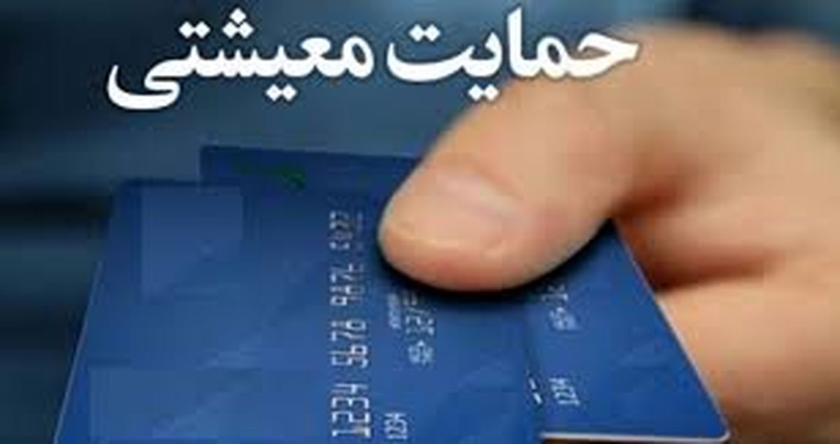 شروع توزیع بسته معیشتی ۷۰۰ هزار تومانی برای این گروه یارانه بگیر