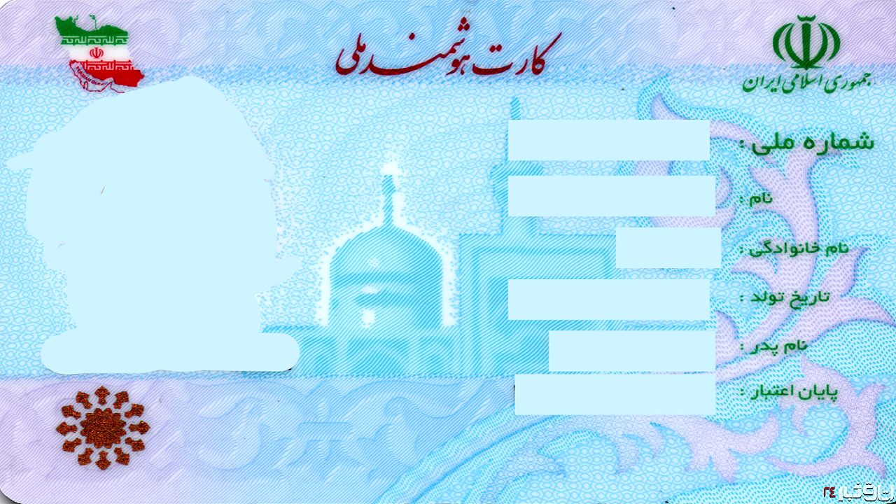 تمدید اعتبار کارت‌های هوشمند ملی 