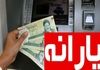 تغییر بی‌سروصدا در پرداخت یارانه‌ نقدی ها؛ مرداد چه خبر است؟