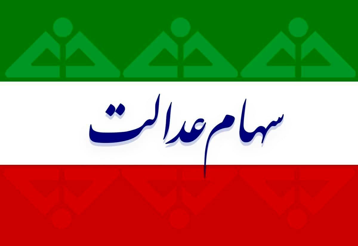 شروع مجدد ثبت نام سهام عدالت نوزادان | خبر خوش برای خانوادهها با واریز سهام عدالت 2 میلیونی