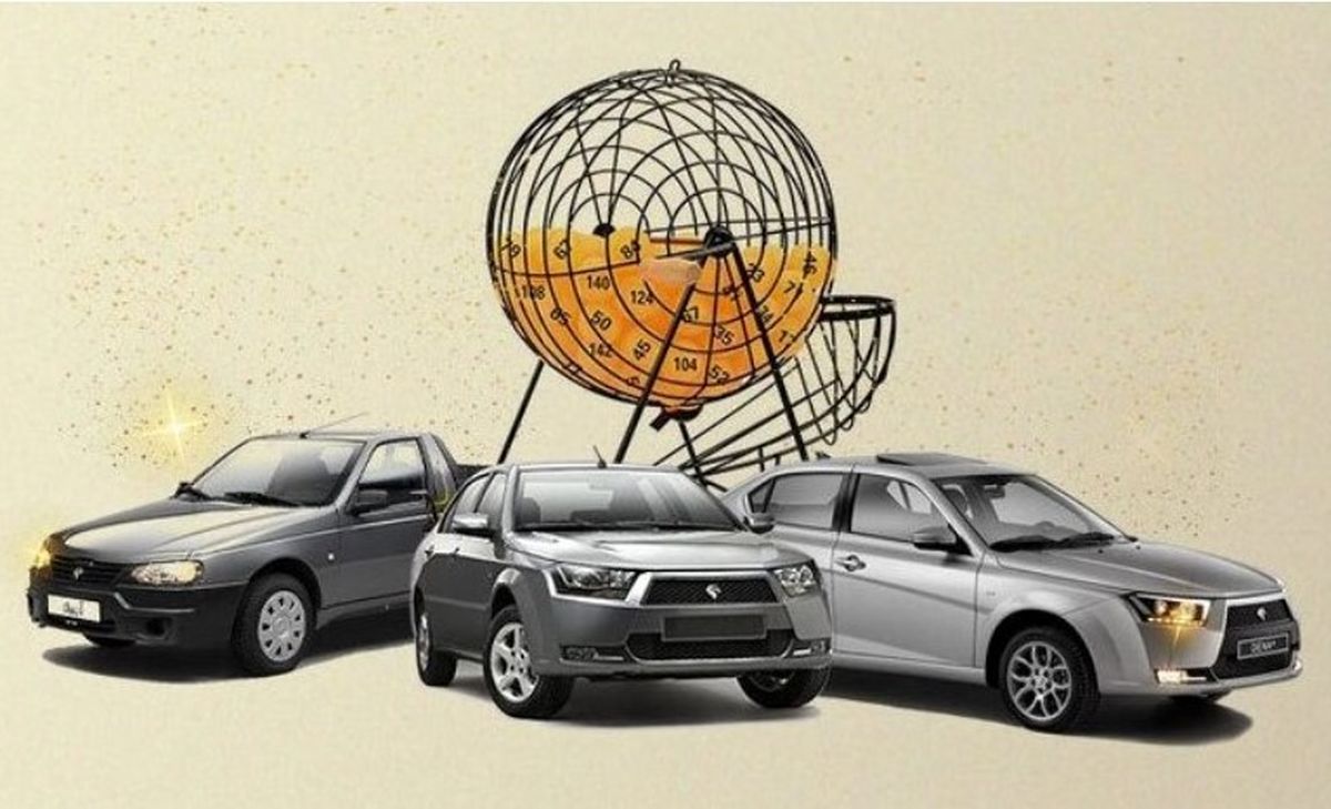 اگر در ایران‌خودرو ثبت‌نام کردی، بخوان! | زمان قرعه‌کشی و اعلام برندگان 