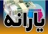 یارانه مرداد ۱۴۰۴ کی واریز می‌شود؟ | پرداخت ۴۰۰ هزار تومانی به دهک‌های کم‌درآمد