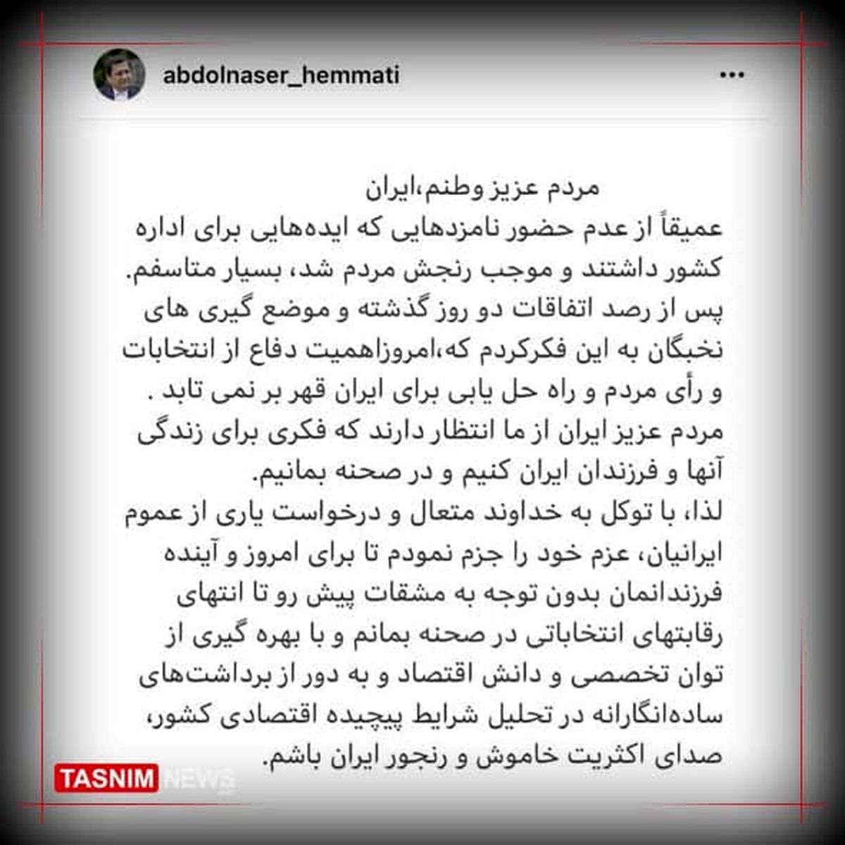 همتی: تا انتهای رقابتهای انتخاباتی در صحنه میمانم