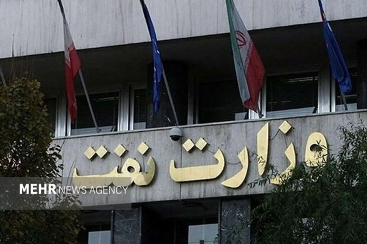 شایعه آسیب به ساختمانهای وزارت نفت تکذیب شد