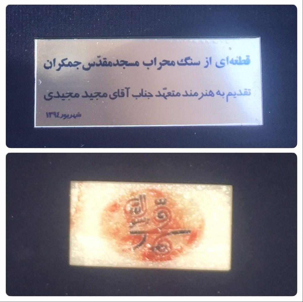 هدیه‌خاص به کارگردان«محمد(ص)»+عکس