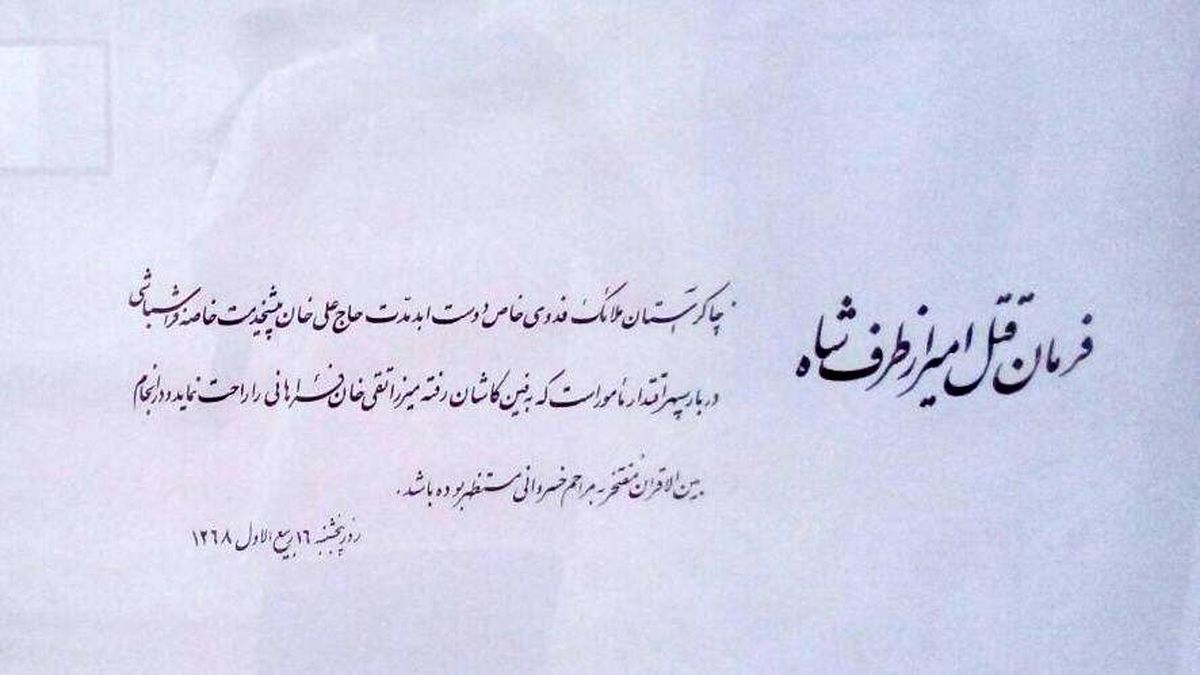 عکس: متن فرمان قتل امیرکبیر توسط ناصرالدین شاه
