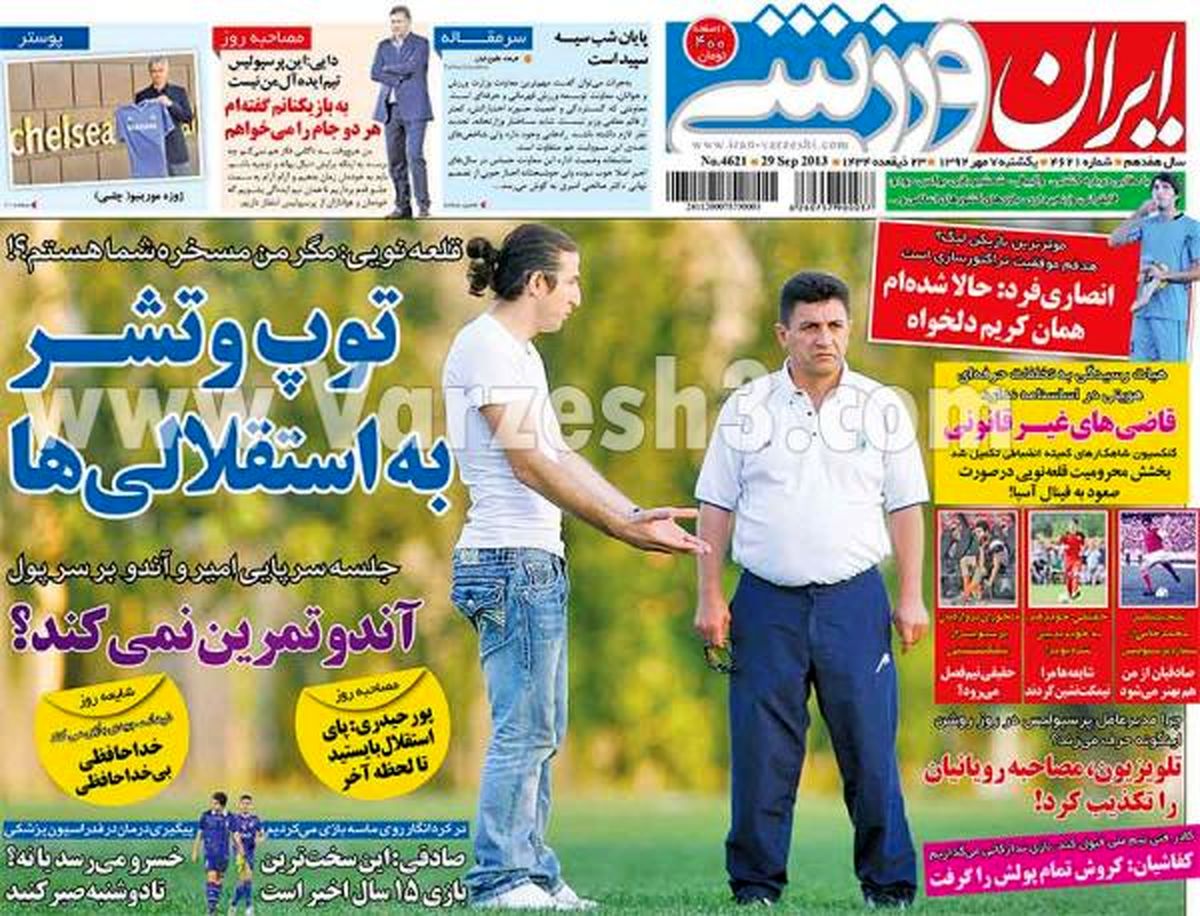 عکس/ توپ و تشر به استقلالی‌ها