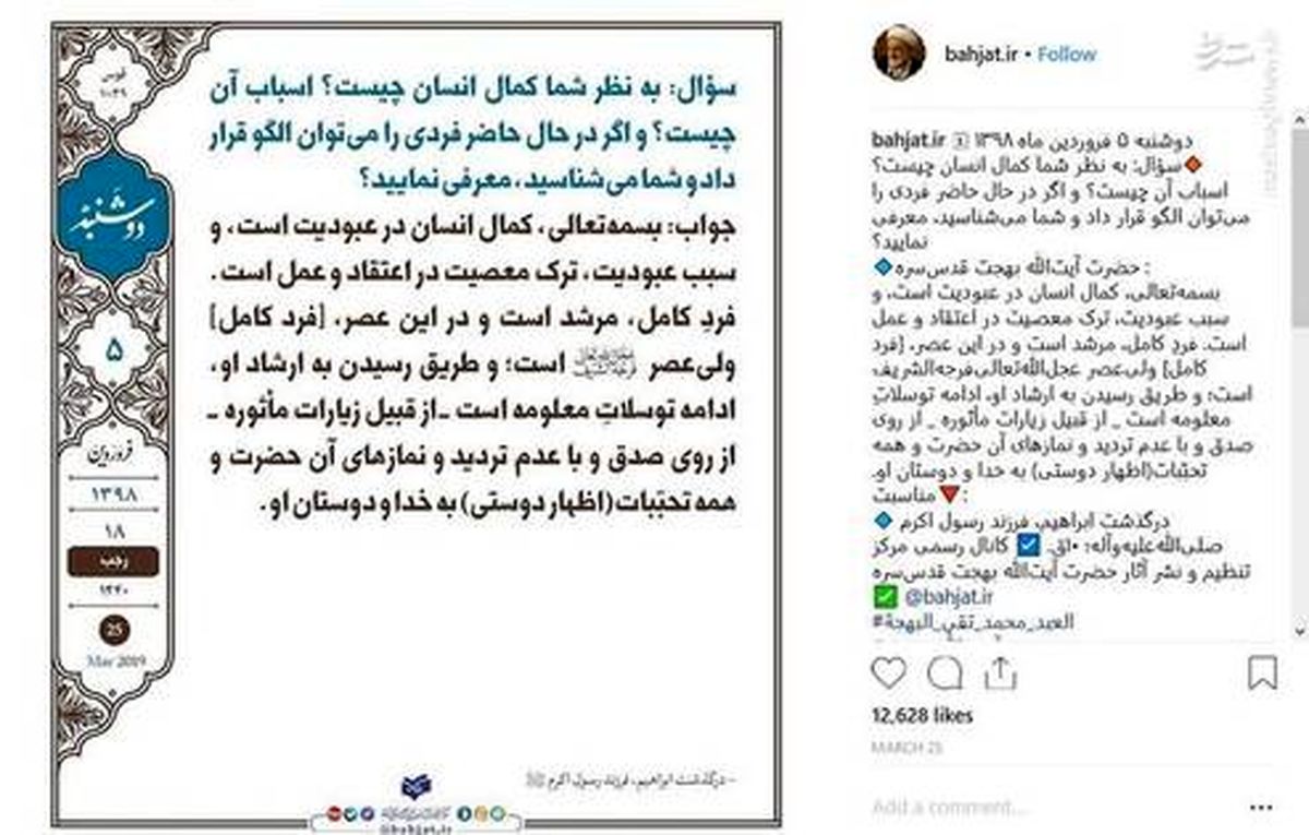 ویژگیهای انسان کامل از نظر آیت الله بهجت (ره)