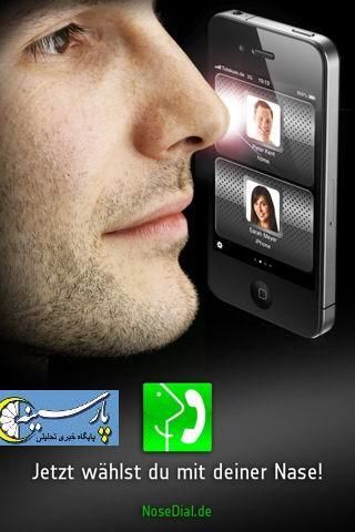 شماره‌گیری با بینی!+عکس