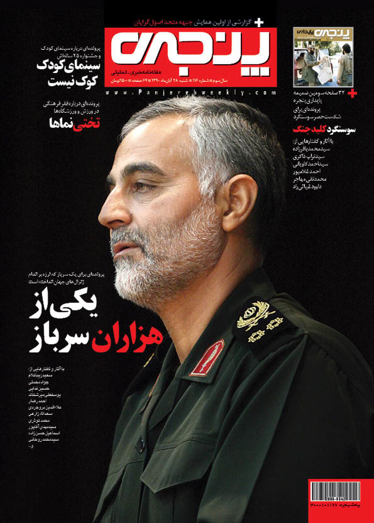پرونده «حاج قاسم سلیمانی» در پنجره 116
