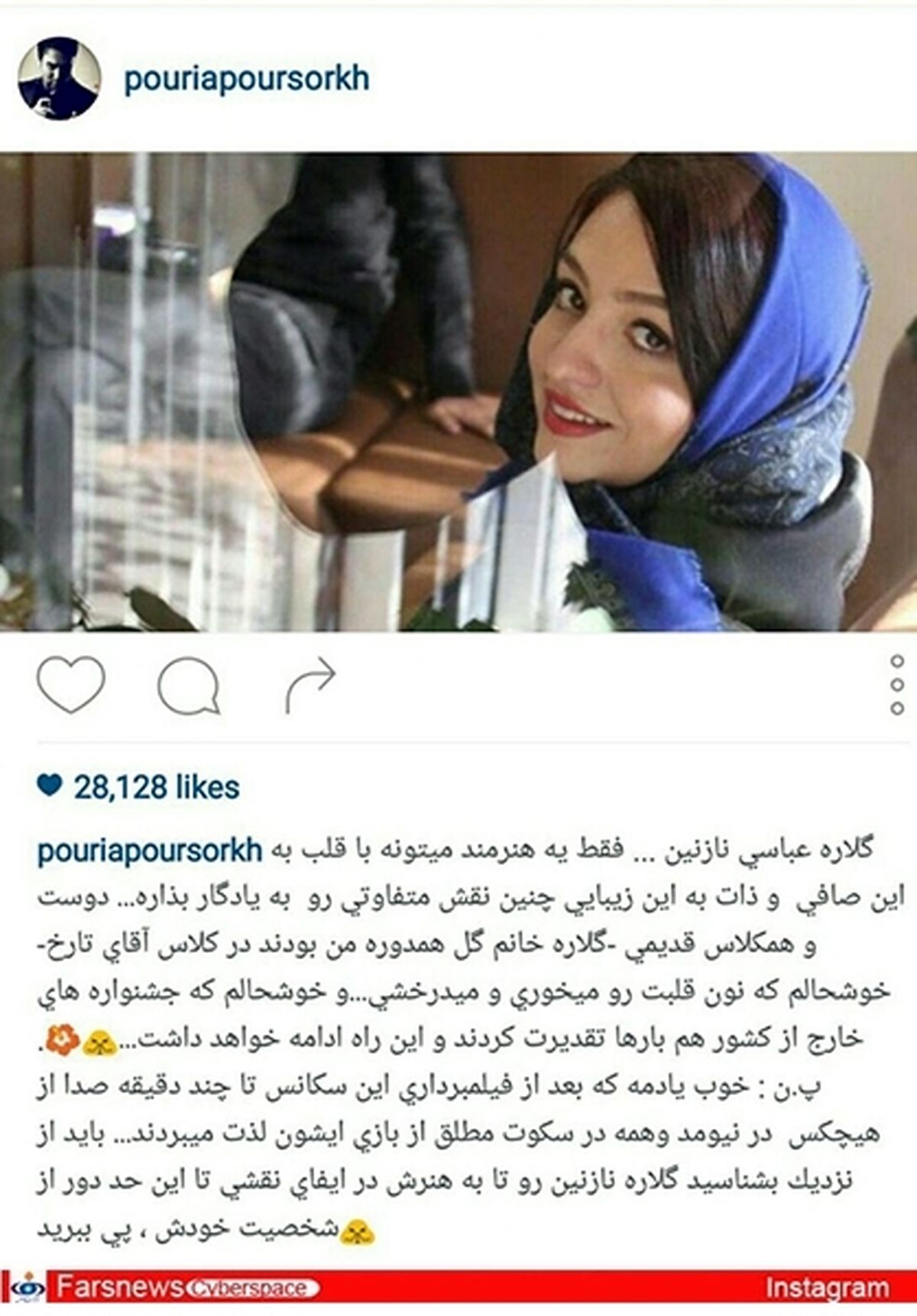 روایت پوریا پورسرخ از بازی درخشان بازیگر زن کیمیا