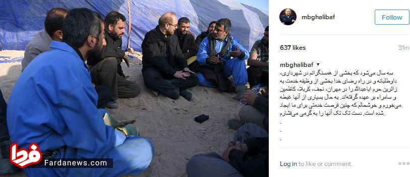 تقدیر قالیباف از همسنگرانش در شهرداری +عکس