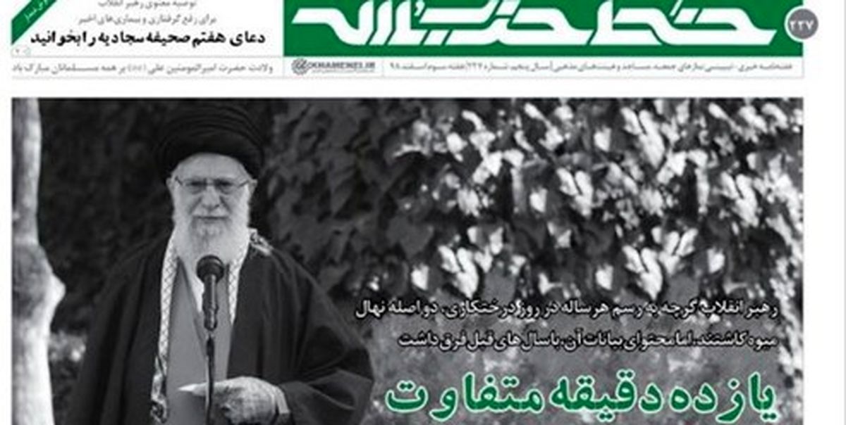 شماره ۲۲۷ خط حزب‌الله| یازده دقیقه متفاوت