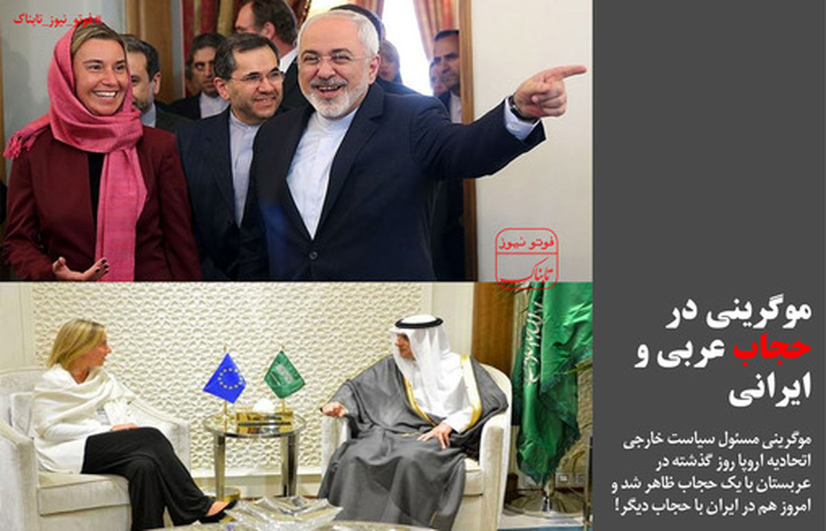 عکس:موگرینی در حجاب عربی و ایرانی