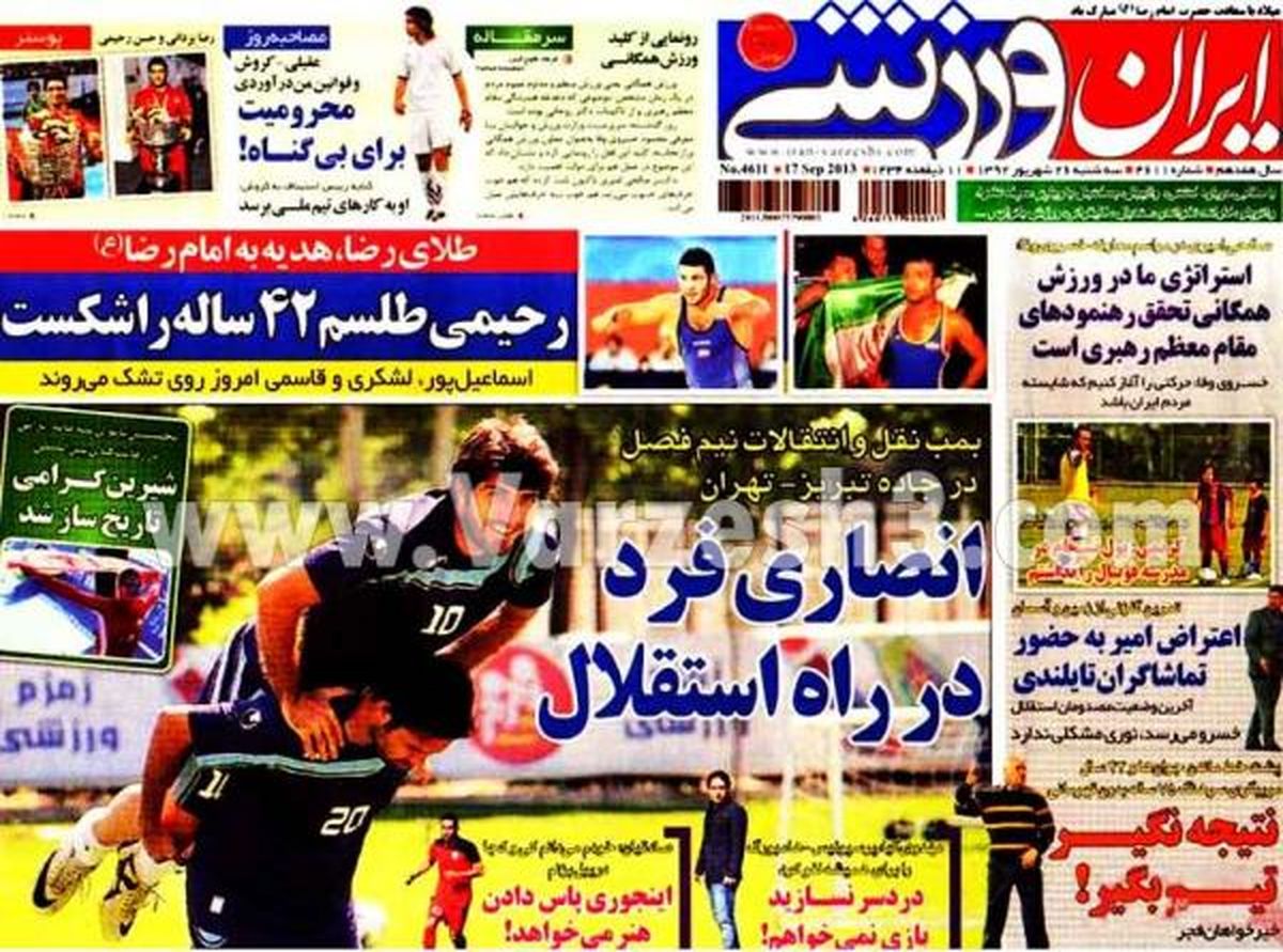 عکس/ انصاری فرد در راه استقلال