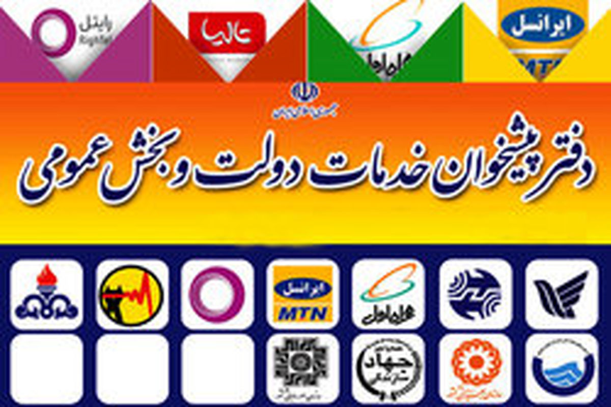 طرح دفاتر پیشخوان خدمات دولت بررسی میشود