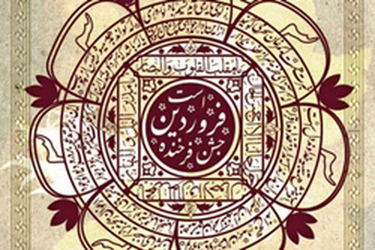 تاریخچه تقویم در ایران