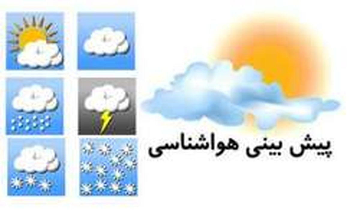 پیش بینی وضعیت هوای شهرهای صنعتی +نقشه