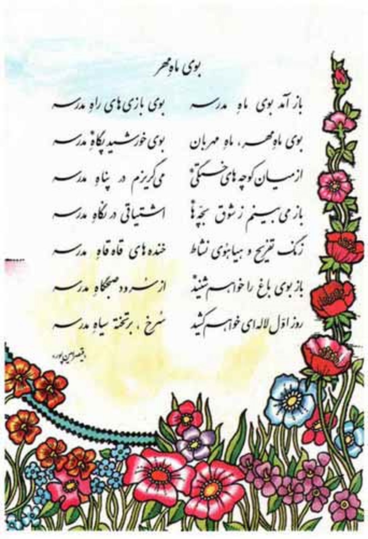 تصاوير خاطره‌انگيز: باز آمد بوي ماه مدرسه