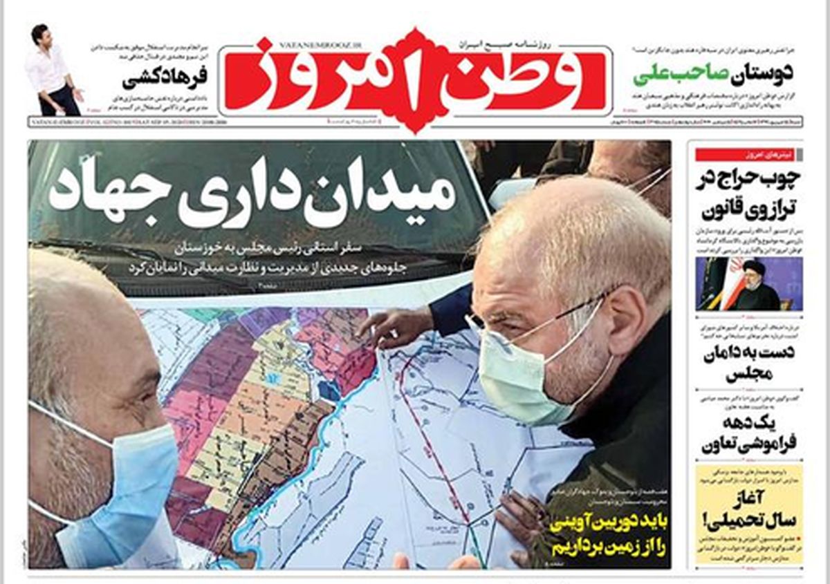 «میدان داری جهاد»؛ تیتر یک «وطن امروز» درباره سفر استانی قالیباف