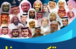 احتمال آزادی زندانیان مطرح در عربستان