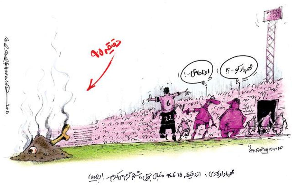 كاريكاتور: گرم كردن يا سوختن