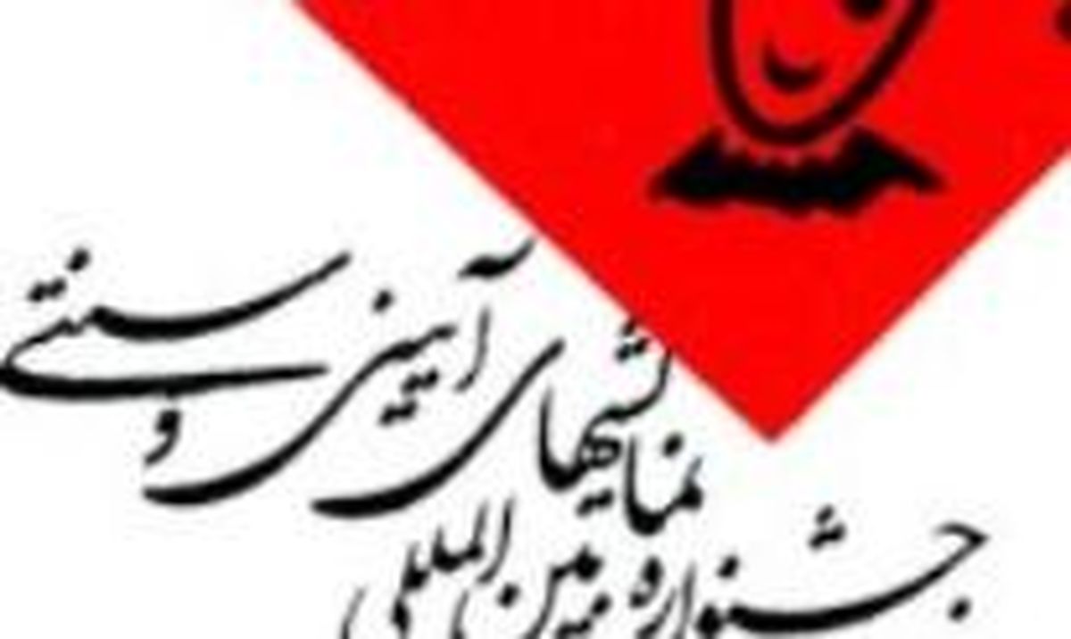 با این اوضاع اسفناک، چرا «جشن» واره برگزار کنیم؟