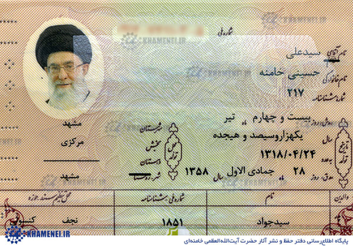تصویر: صفحه اول شناسنامه رهبر انقلاب
