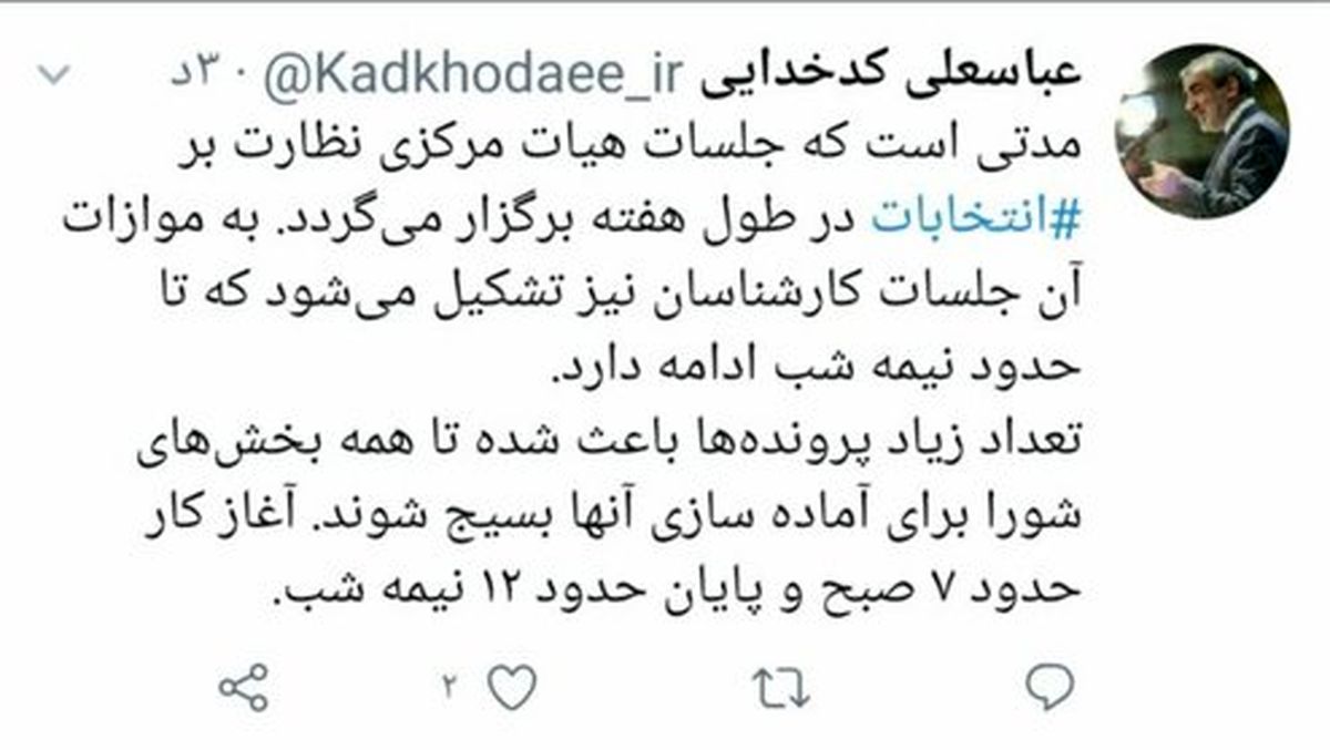 کدخدایی: جلسات هیات مرکزی نظارت برانتخابات تا حدود نیمه شب ادامه دارد