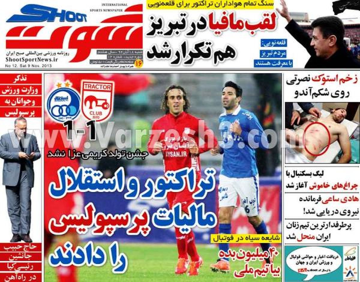 تراکتورواستقلال‌مالیات‌پرسپولیس‌رادادند/عکس